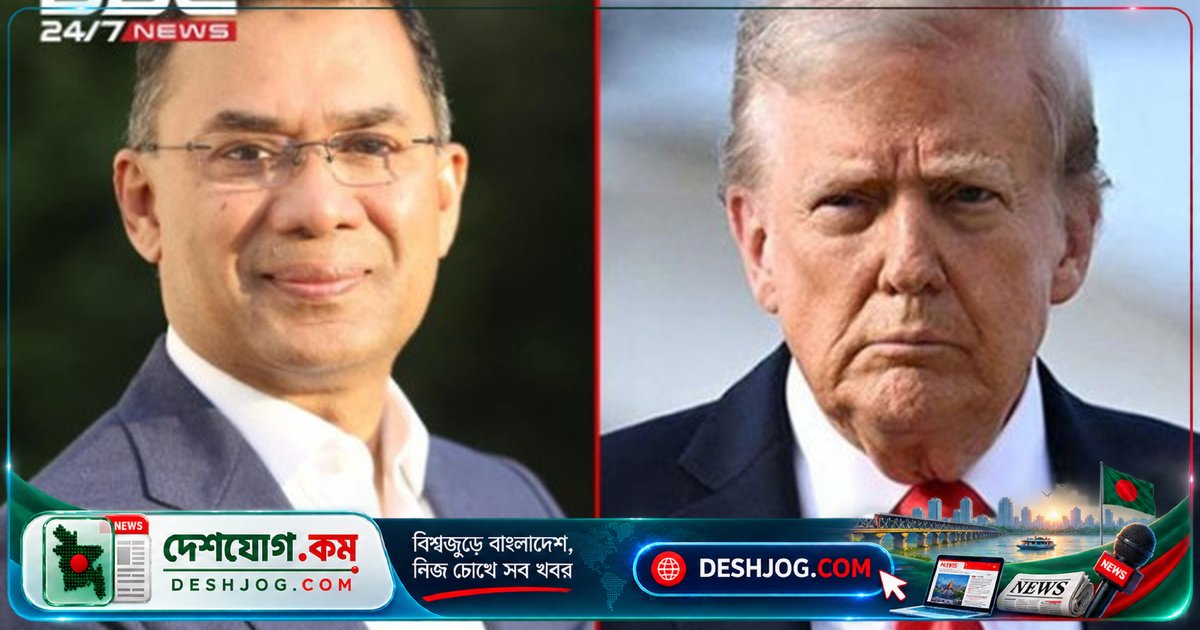 বাংলাদেশ সম্পর্কে ট্রাম্পের দৃঢ় বিশ্বাস: প্রধানমন্ত্রী তারেক রহমানের নেতৃত্বে উজ্জ্বল ভবিষ্যৎ