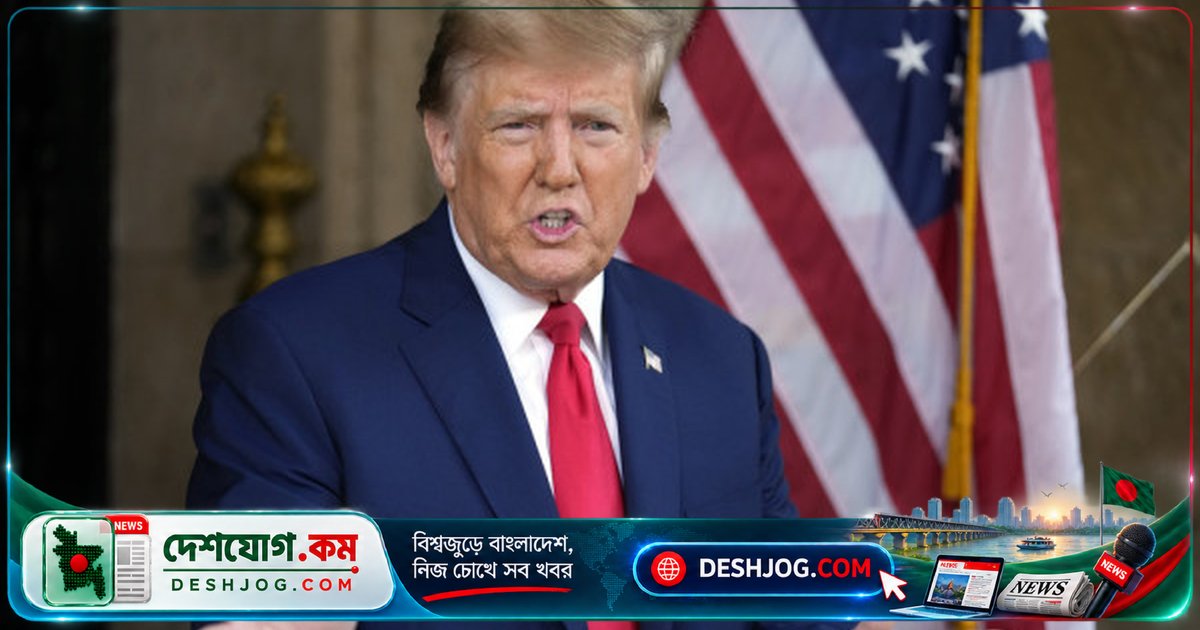 ট্রাম্প: ইরানের শান্তি প্রস্তাব প্রত্যাখ্যানের পরও চলতি সপ্তাহে আলোচনা সম্ভাব্য, যুদ্ধের পর থেকে মার্কিন সামরিক জ্বালানি পরিবহন ২০ মিলিয়ন ব্যারেলেরও বেশি