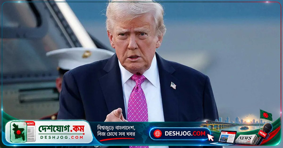 ট্রাম্পের হুমকি: ওবামা-ক্লিনটন দম্পতির বিরুদ্ধে ফৌজদারি তদন্তের সম্ভাবনা