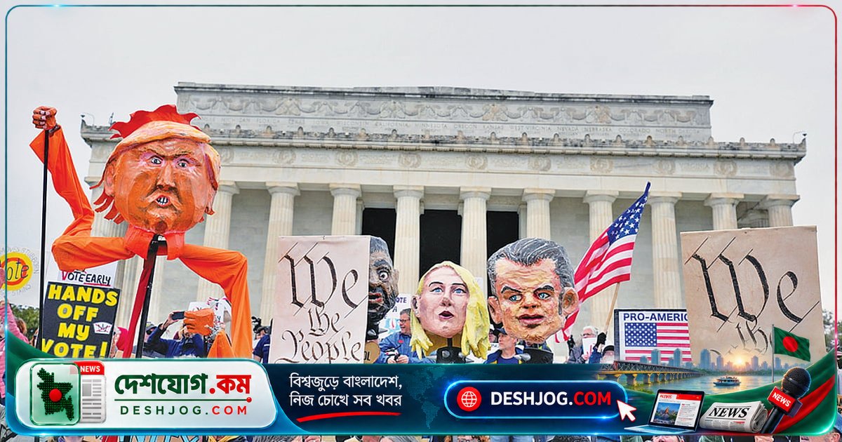 মধ্যবর্তী নির্বাচনে ভোটারকে সচেতন করে ট্রাম্পের বিরুদ্ধে যুক্তরাষ্ট্রে ছড়িয়ে পড়লো ‘নো কিংস’ আন্দোলনের ছোটো কর্মসূচি