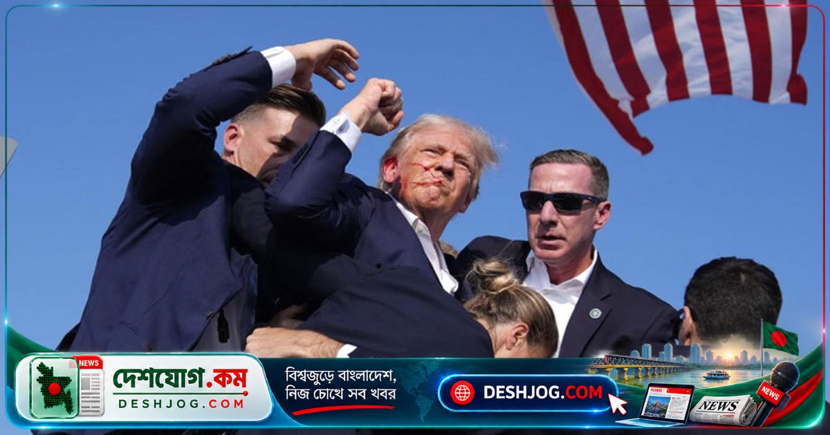 ২০২৪ সালের ট্রাম্পের নির্বাচনী সমাবেশে গুলিতে আহত ৭৬ বছর বয়সী ব্যক্তি মৃত্যুবরণ: ট্রাম্পের ঘোষণা