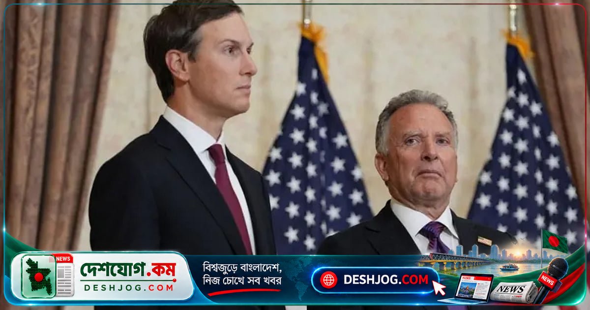 ট্রাম্পের দূতদল মস্কো ও কিয়েভে যাচ্ছে: ইউক্রেন যুদ্ধে শান্তি পরিকল্পনা নিয়ে আলোচনা শুরু হবে