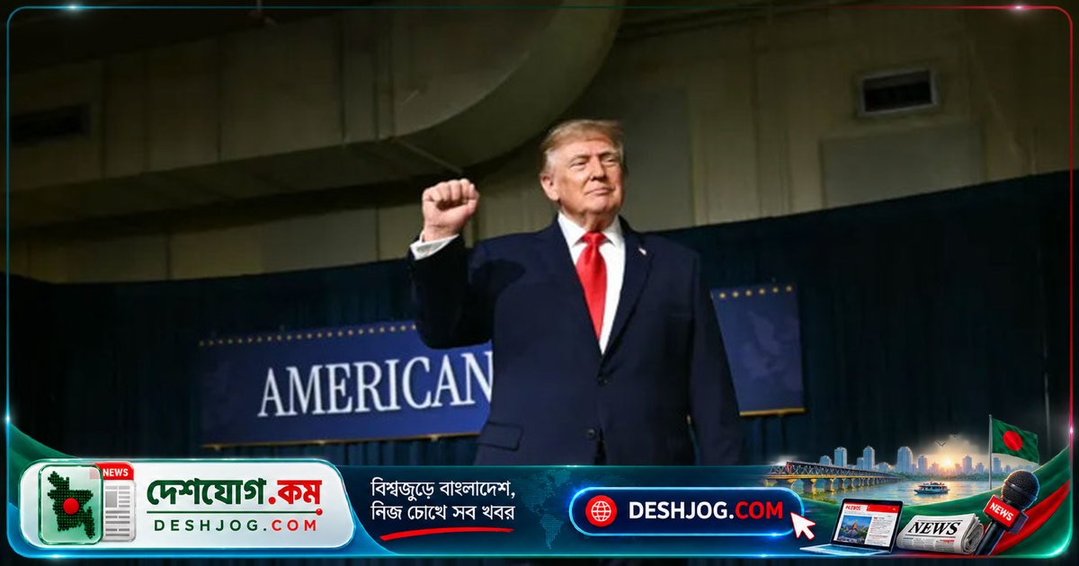 অজনপ্রিয়তার মুখে ট্রাম্প শুরু করলেন ৩২ দিনব্যাপী নির্বাচনী প্রচারণা: ইরান যুদ্ধ ও অর্থনৈতিক সংকটের বিরুদ্ধে রিপাবলিকানদের লড়াই