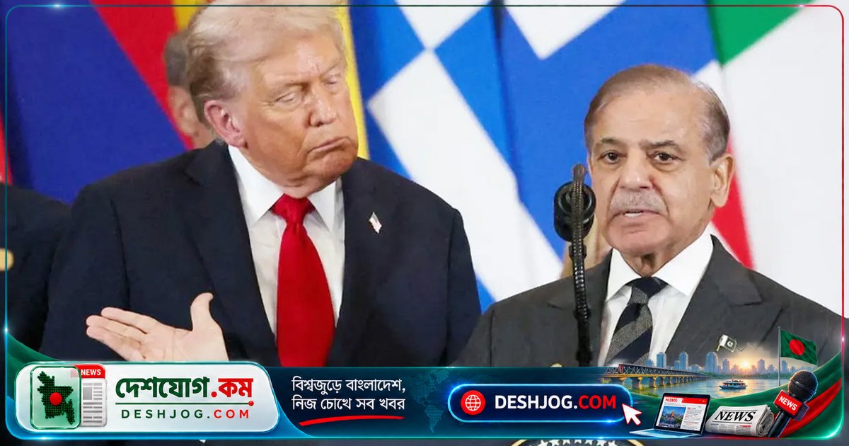 জাতিসংঘে ট্রাম্প: পাকিস্তানের প্রধানমন্ত্রী শেহবাজ শরিফের ৩ কোটি জীবন রক্ষা করেছেন আমি
