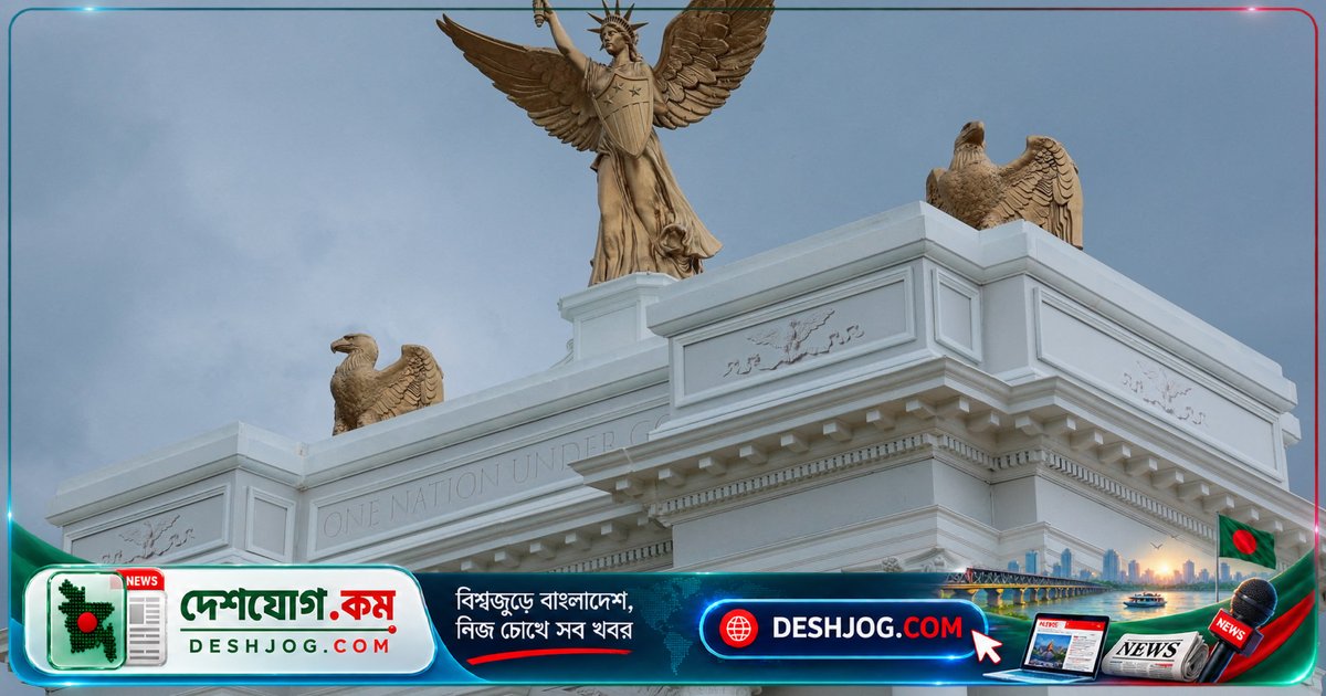 ওয়াশিংটন ডিসিতে ট্রাম্পের ‘বিশ্বের বৃহত্তম’ ত্রিমুখী বিজয় আর্ক — সেখানে থাকবে ড্রোন ও স্নাইপার অস্ত্রের গুদাম