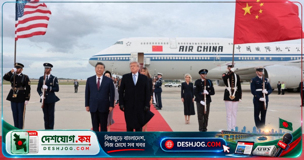 ট্রাম্প বিরল নজিরে বিমানঘাঁটিতে স্বাগত জানালেন চীনের শি চিনপিংকে