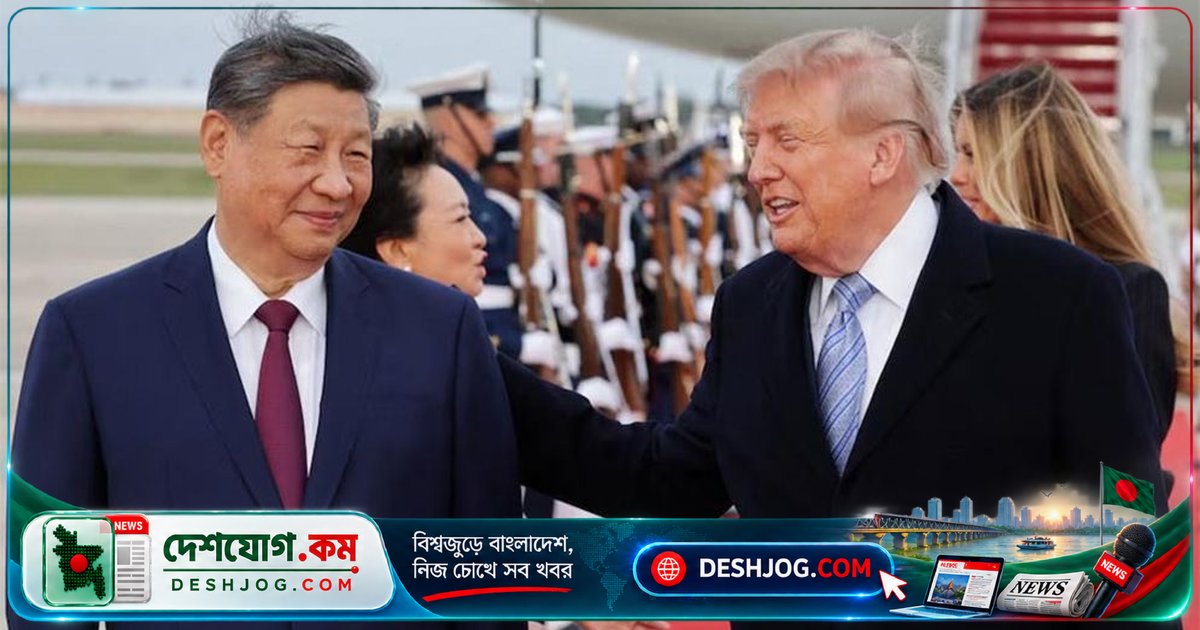 যুক্তরাষ্ট্রে চীনের রাষ্ট্রপতিকে ট্রাম্পের ঐতিহাসিক স্বাগত: বাণিজ্য ও প্রযুক্তি আলোচনার জন্য তিনদিনের সফর শুরু