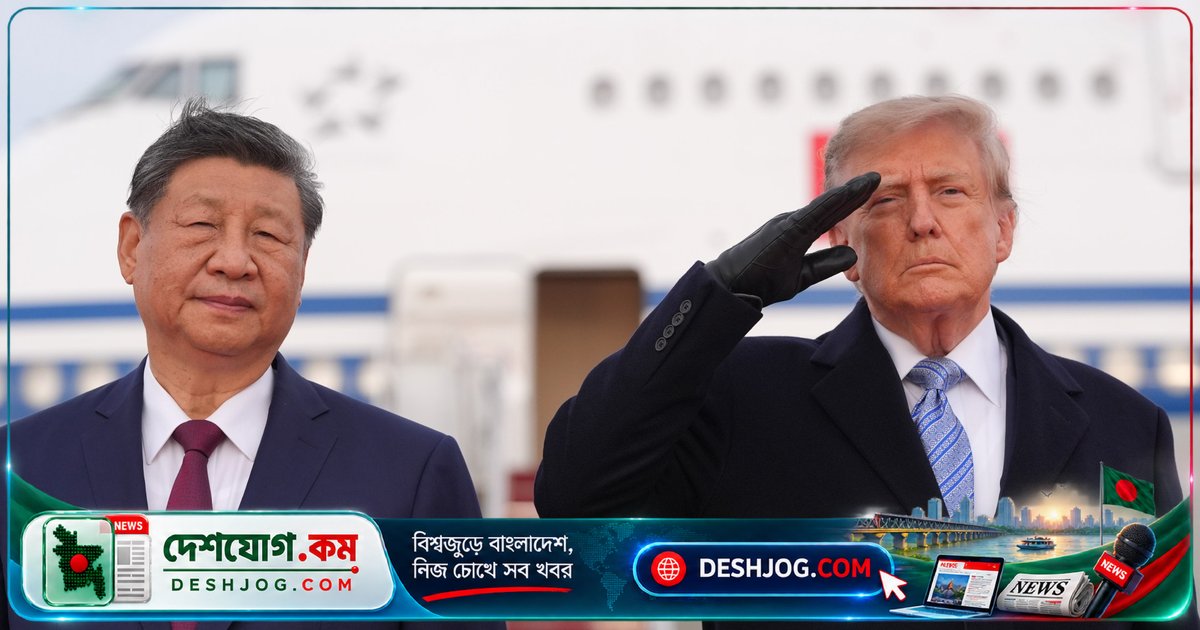 চীনের শীর্ষনেতা শি জিনপিংকে স্বাগত জানালেন ট্রাম্প: মার্কিন যুক্তরাষ্ট্রে তিনদিনের সফর শুরু