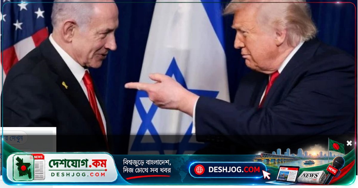 ট্রাম্পের আনুষ্ঠানিক সমর্থন কি ইসরাইলের নির্বাচনে নেতানিয়াহুর পরাজয় এড়ায়?