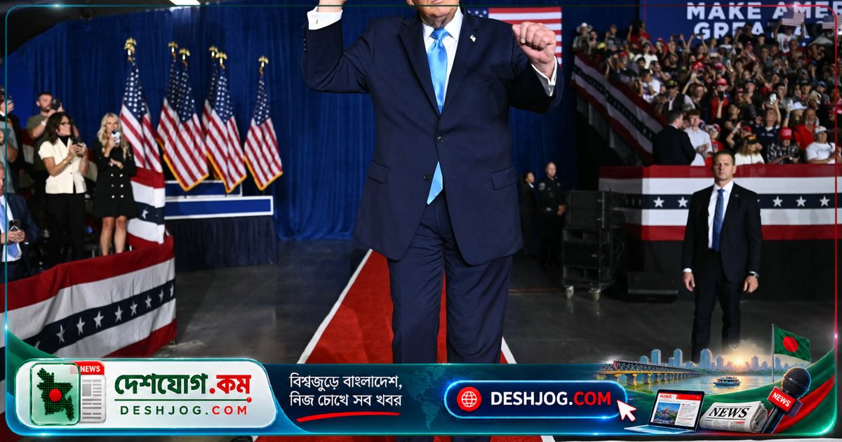 ট্রাম্পের ট্যাক্সপেয়ার-ফান্ডেড 'সোনালি যুগ' বিজ্ঞাপন: ৮৬% আমেরিকান বিরোধী, রিপাব্লিকানও সমর্থন না