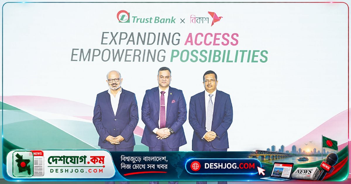 বিকাশ অ্যাপে ট্রাস্ট ব্যাংকের সঞ্চয় সেবা চালু: ডিজিটাল ব্যাংকিং সহজতর