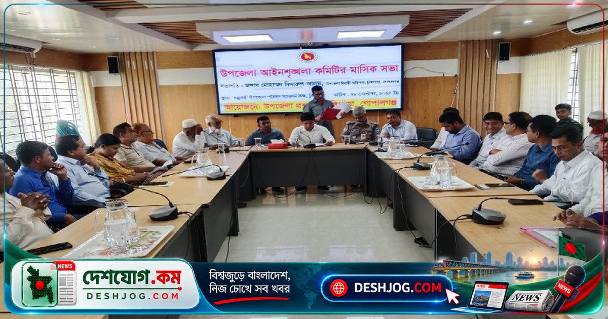 গোপালগঞ্জের টুঙ্গিপাড়ায় আইন-শৃঙ্খলা নিশ্চিতকরণে মাসিক কমিটির সভায় নেওয়া গুরুত্বপূর্ণ সিদ্ধান্ত