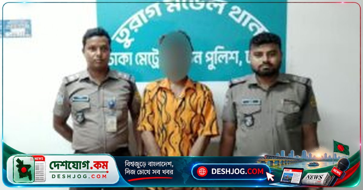 তুরাগে গাঁজা কারবারির হাত ধরে ২ কেজি মাদক উদ্ধার, পেশাদার মাদকব্যবসায়ীকে গ্রেফতার