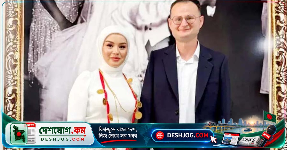 তুরস্কে বিয়ের গহনা চুরির অভিযোগে নববধূকে গ্রেপ্তার, দাবি করেন স্বামীর হুমকি ও অপমান