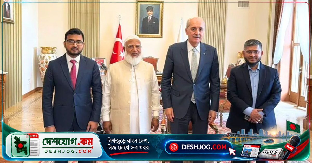 তুরস্কের পার্লামেন্ট স্পিকার নুমান কুরতুলমুশের সঙ্গে জামায়াতের আমির শফিকুর রহমানের বৈঠকে আলোচিত বাংলাদেশের গণতন্ত্র ও রোহিঙ্গা সংকট