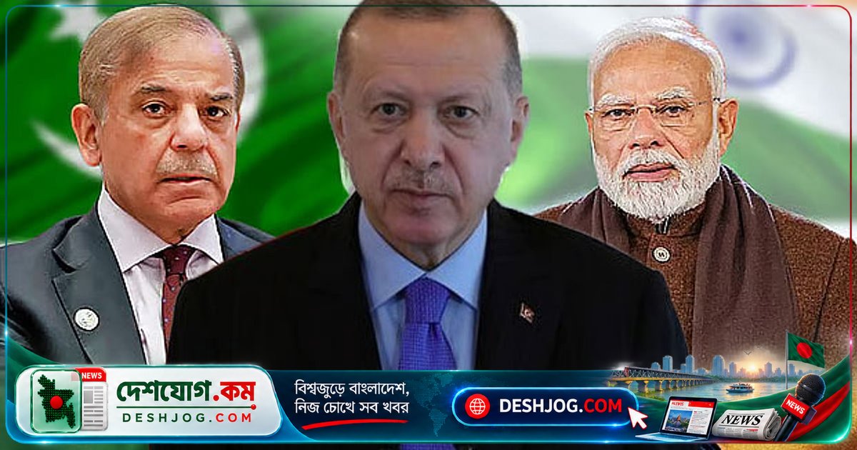 তুরস্কের কৌশলগত গুরুত্ব: ভারত কেন পাকিস্তান-ফ্যাক্টরকে অতিক্রম করতে চায়?