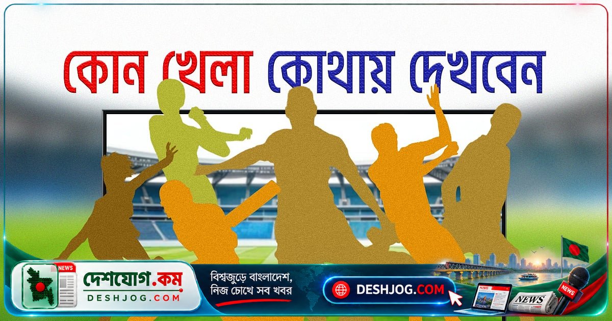 ১০ সেপ্টেম্বর টিভিতে কী দেখবেন? ক্রিকেট থেকে ফুটবল পর্যন্ত মজার ম্যাচের সময়সূচী