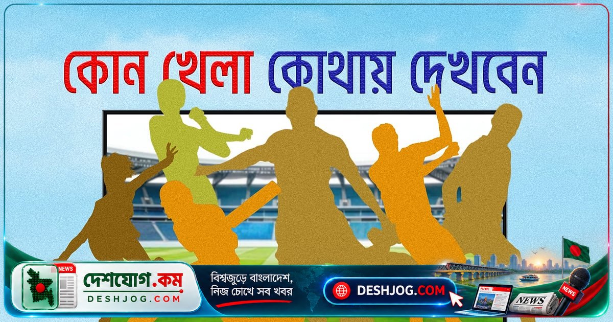 ৬ সেপ্টেম্বর টিভিতে দেখবেন আন্তর্জাতিক ক্রিকেট, প্রিমিয়ার লিগ ও ইউরোপীয় লিগের হিট ম্যাচ