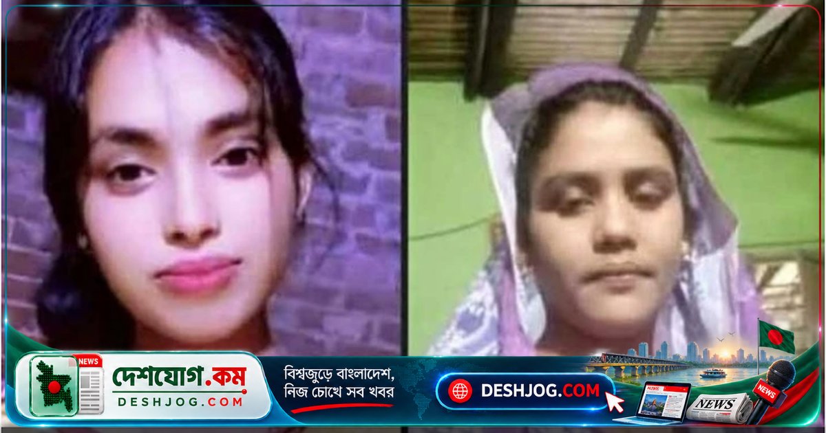 রাজশাহীতে একই পরিবারের দুই গৃহবধূ ১০ দিন ধরে নিখোঁজ, পুলিশ অনুসন্ধানে জড়িত