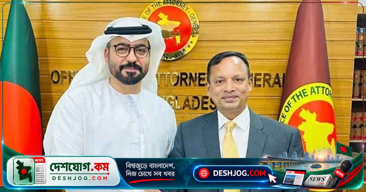 ইউএইর রাষ্ট্রদূত: বাংলাদেশে আত্মসাৎ অর্থের শেয়ার বাজেয়াপ্ত আপিল দ্রুত নিষ্পত্তি করতে সহযোগিতা চাই