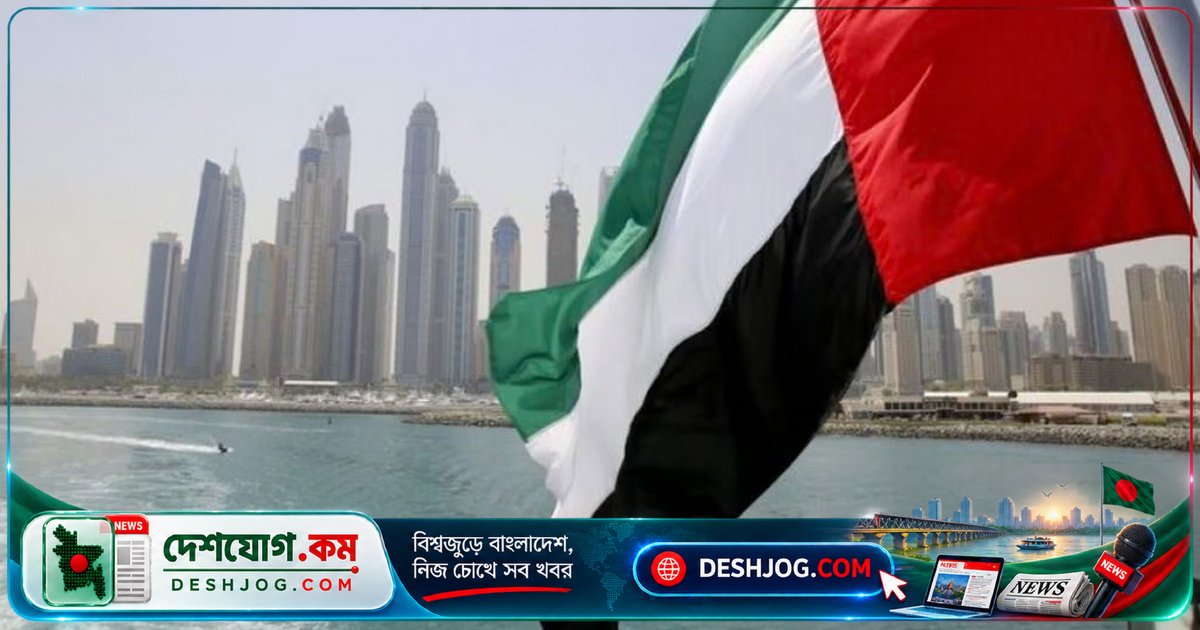 সংযুক্ত আরব আমিরাতের দুবাই ও শারজাহে পেট্রলের অদ্ভুত গন্ধ: কর্তৃপক্ষ তদন্তে ব্যস্ত, কারণ এখনো অজানা
