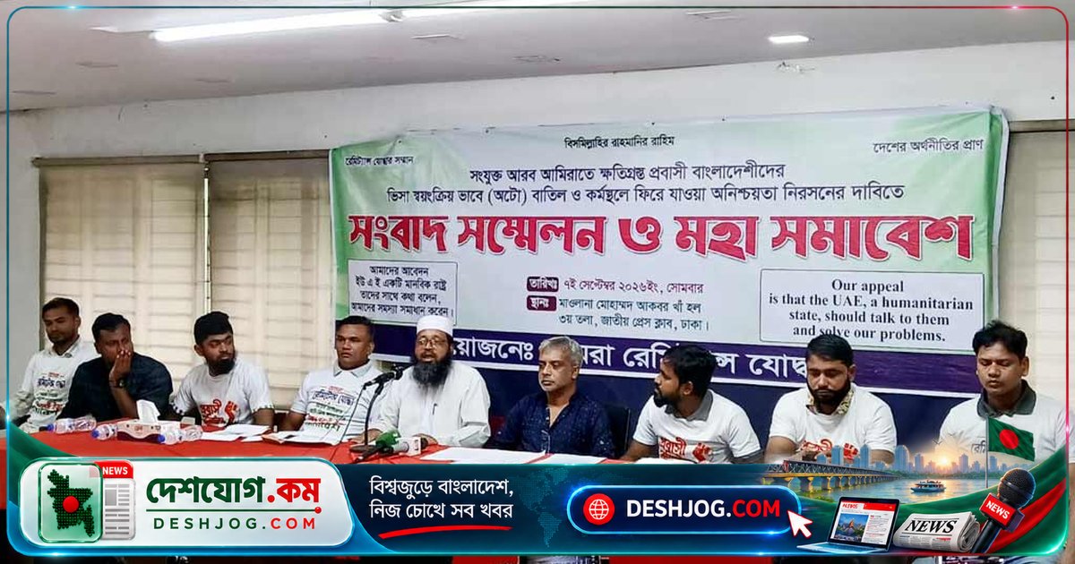 ভিসা বাতিলের শিকার প্রবাসীরা পুনর্বাসন ও আর্থিক সহায়তাসহ পাঁচটি দাবি উপস্থাপন