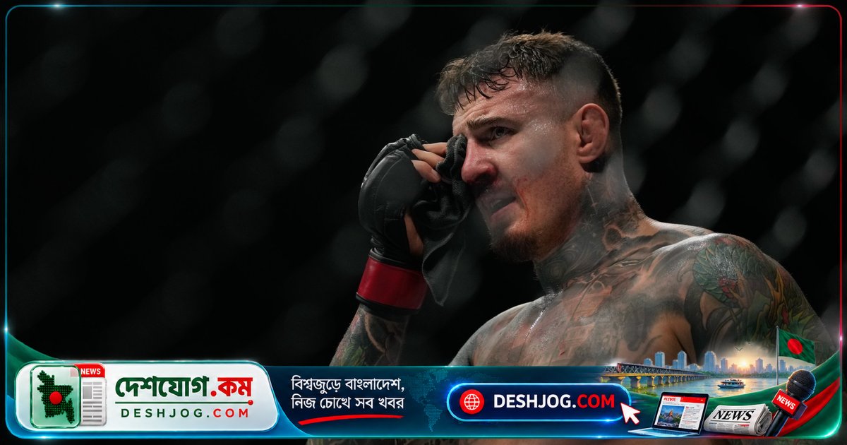 আইনজুরে প্রত্যাখ্যান করলেন UFC হেভিওয়েট চ্যাম্পিয়নশিপ: টম এস্পিনালের প্রত্যাবর্তনের তারিখ অজানা