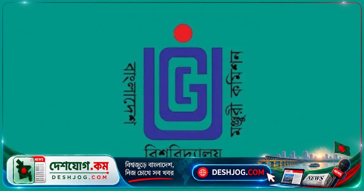 ইউজিসি: ৫ হাজার বিশ্ববিদ্যালয় শিক্ষককে প্রশিক্ষণে নিবেশ করে কর্মজীবন-জীবন সংযোগের লক্ষ্যে