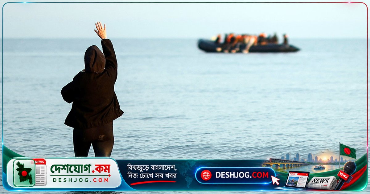 যুক্তরাজ্যে নৌকা যাত্রায় নারী-শিশুদের যৌন নির্যাতনের পটভূমি: স্বরাষ্ট্রমন্ত্রীর সতর্কবার্তা