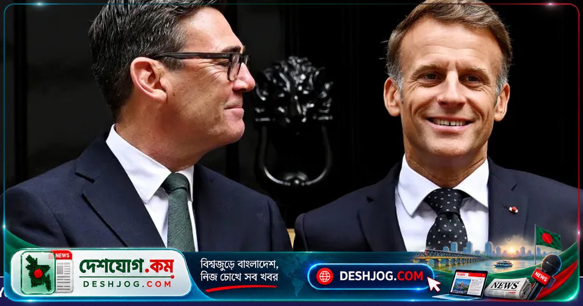 যুক্তরাজ্য-ফ্রান্স বৈঠকে অভিবাসন ও ইউক্রেন যুদ্ধ নিয়ে আলোচনা করলেন প্রধানমন্ত্রী বার্নহাম ও প্রেসিডেন্ট ম্যাক্রোঁ