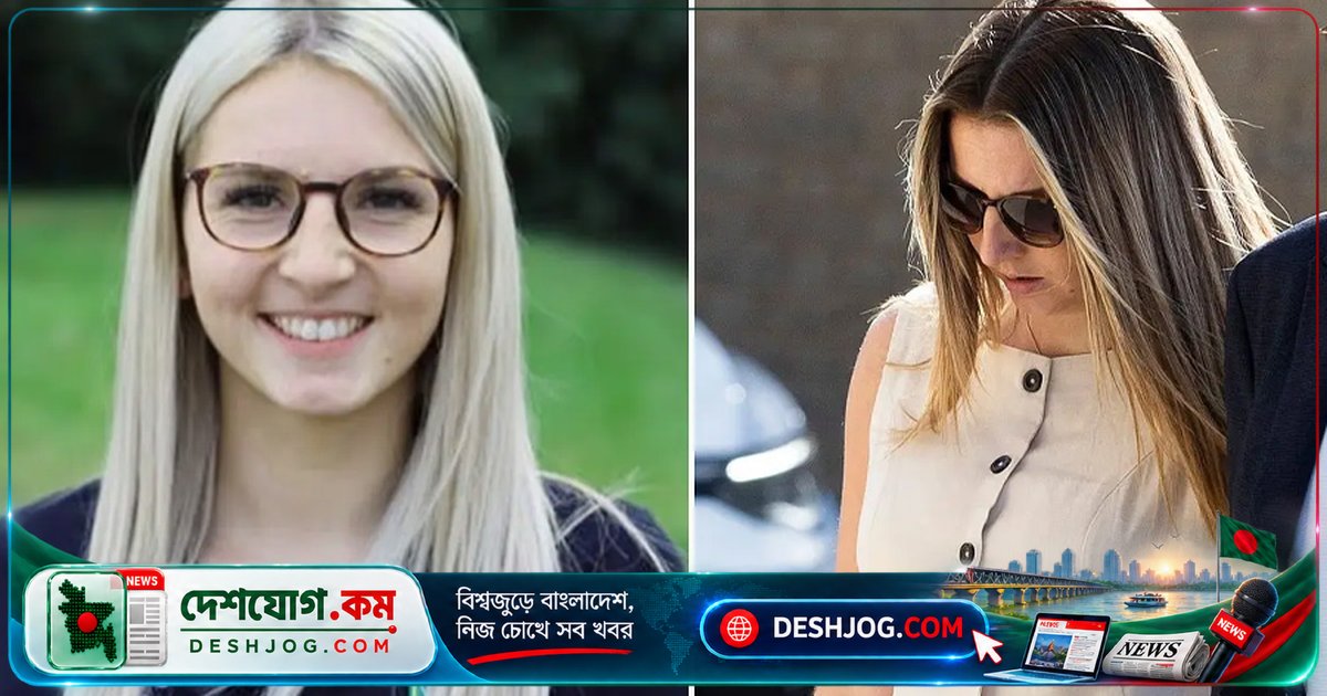 যুক্তরাজ্যে শিক্ষিকার বিরুদ্ধে কিশোর ছাত্রের সঙ্গে যৌন সম্পর্কের অভিযোগে বিচার শুরু