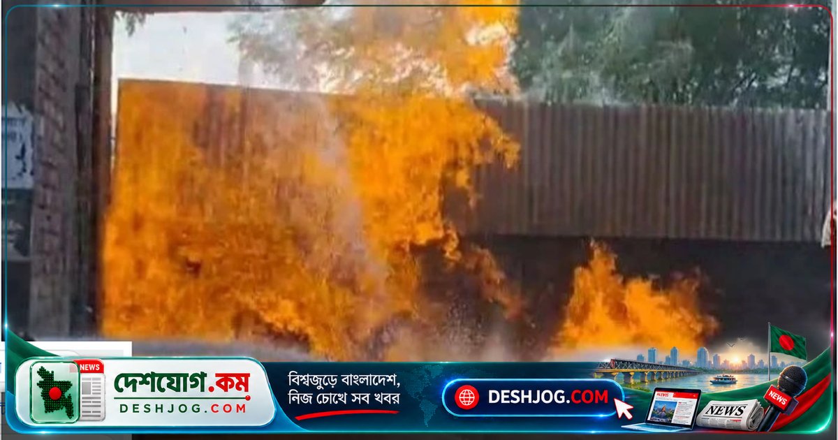 কক্সবাজারের ইনানীতে গভীর নলকূপ স্থাপনে গ্যাসের আগুনে আতঙ্ক, নিয়ন্ত্রণে ফায়ার সার্ভিসের চেষ্টা