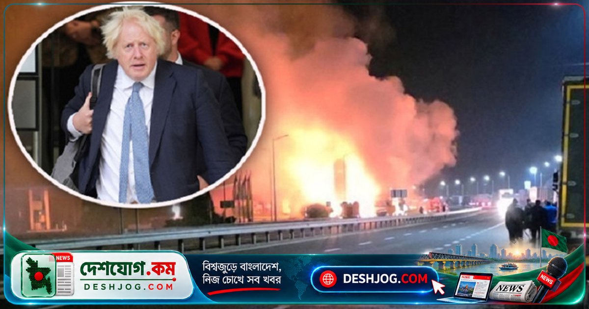ইউক্রেনের পোল্যান্ড সীমান্তে রুশ ড্রোন হামলায় বরিস জনসনকে ঝুঁকি থেকে রক্ষা করে নিরাপদে সরিয়ে নেওয়া, কোনো হতাহত না