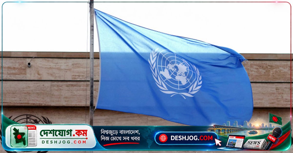 জাতিসংঘের ৮১ বছর: বাংলাদেশের আন্তর্জাতিক ভূমিকা থেকে শুরু করে মহাসচিবের নামকরণের গল্প