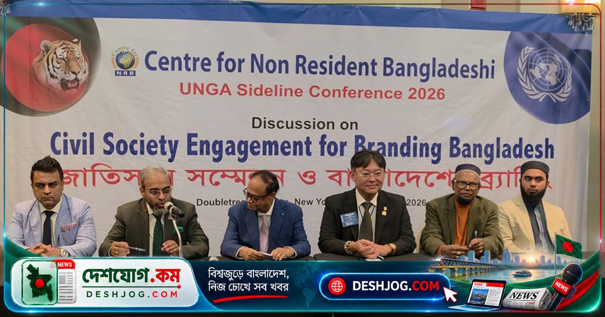 জাতিসংঘ অধিবেশনে বেসরকারি খাত ও তরুণ প্রজন্মের ভূমিকা: বাংলাদেশের ব্র্যান্ডিংয়ের নতুন দিকনির্দেশ
