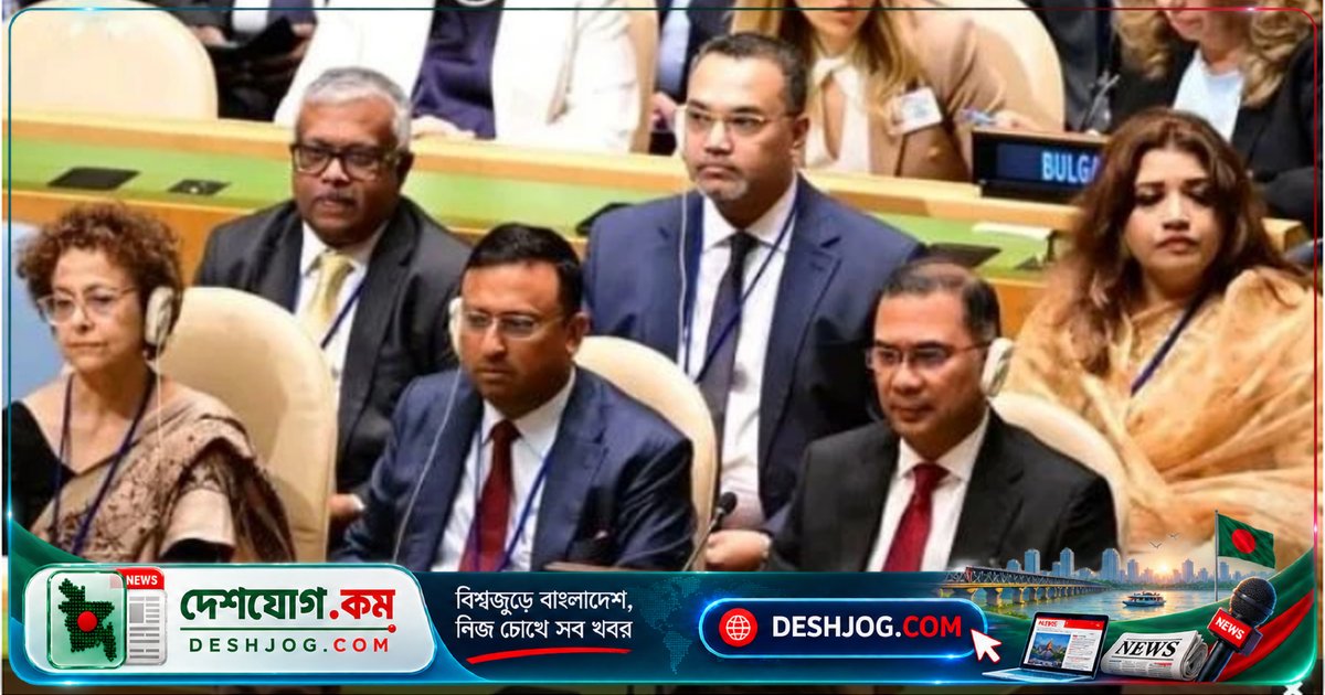 জাতিসংঘের ৮১তম অধিবেশনে বাংলাদেশের প্রতিনিধিত্বে প্রথম সারিতে উপস্থিত প্রধানমন্ত্রী তারেক রহমানের আন্তর্জাতিক বিতর্কে অংশগ্রহণ