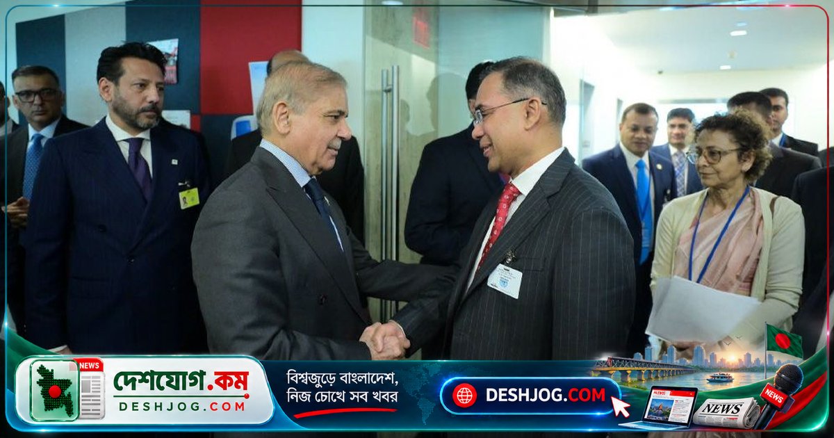 জাতিসংঘ অধিবেশনে বাংলাদেশ-পাকিস্তান প্রধানমন্ত্রীদের ঐতিহাসিক বৈঠক: দ্বিপাক্ষিক সম্পর্কের নতুন দিকনির্দেশনা