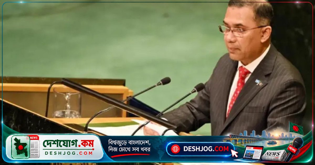 জাতিসংঘ অধিবেশনে বিনিয়োগ ও কূটনীতিতে জোরদার পদক্ষেপ: তারেক রহমানের নিউইয়র্ক সফরের সফলতা