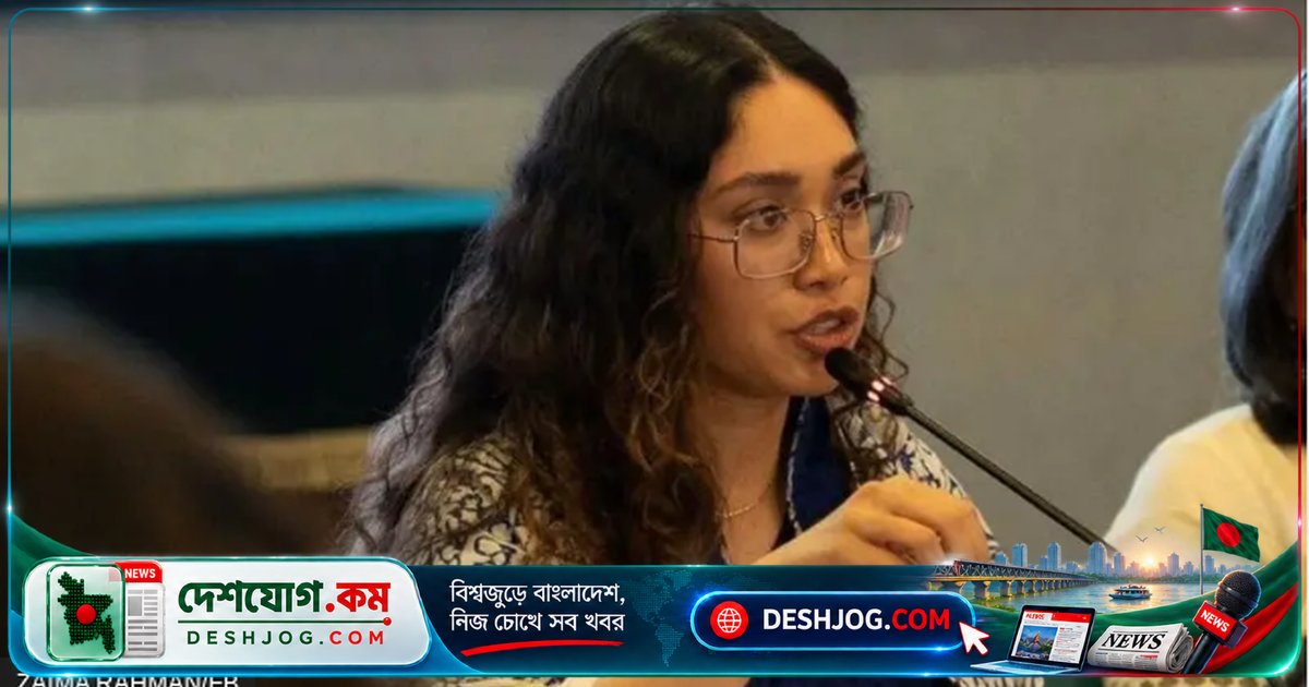 জাতিসংঘের সাধারণ পরিষদে বাংলাদেশের পররাষ্ট্রমন্ত্রী খলিলুর রহমানের নেতৃত্বে জাইমা রহমানের লিগ্যাল অফিসার পদে নিয়োগ: কাজের দায়িত্ব কী?