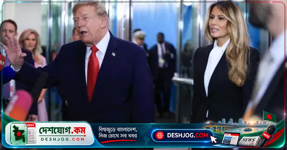 জাতিসংঘ অধিবেশনে সিএনএনকে নিষিদ্ধ ঘোষণা করে ট্রাম্প: 'আপনারা এখানে থাকতে পারবেন না'