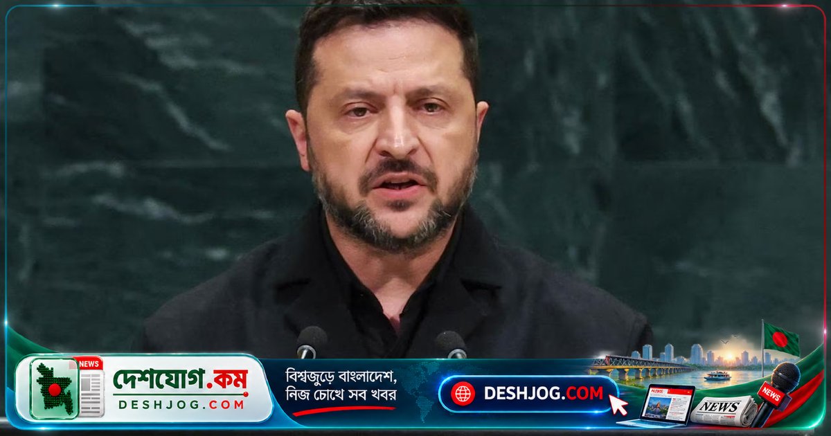 জাতিসংঘে জেলেনস্কি: রাশিয়া ইউক্রেনের বিদ্যুৎ হামলা অব্যাহত রাখলে শীতকে তাদেরও যন্ত্রণাদায়ক করবো