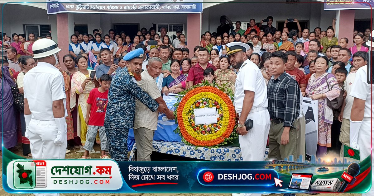 জাতিসংঘ শান্তিরক্ষা মিশনে নিহত নৌবাহিনীর সদস্য ট্রোম্যান খীসার রাঙামাটিতে শেষকৃত্য সম্পন্ন, নৌবাহিনী প্রধান শোক প্রকাশ