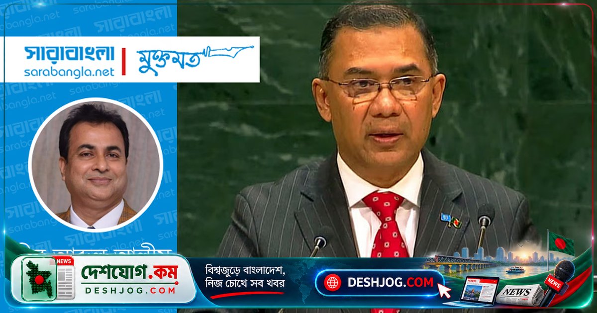 জাতিসংঘে প্রধানমন্ত্রী তারেক রহমানের বক্তব্য: মানবতার পক্ষে মারণাস্ত্রকে হারিয়ে দিতে হবে