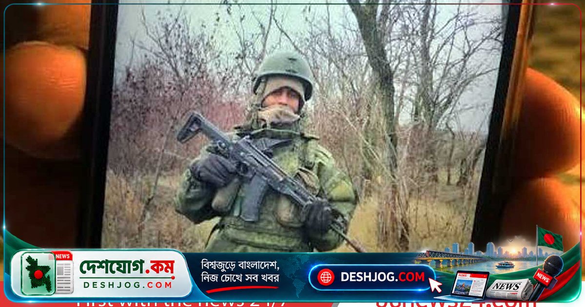 রাশিয়ার যুদ্ধে মানবপাচার: জাতিসংঘের প্রতিবেদনে ২৯ দেশের নাগরিকদের জোরপূর্বক নিয়োগের প্রমাণ