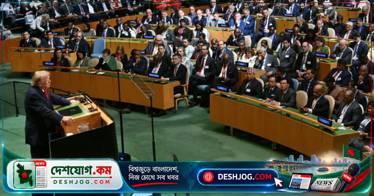 জাতিসংঘে ট্রাম্প: ইরানের সঙ্গে সমঝোতা বা ধ্বংস — যুক্তরাষ্ট্রের আগামী সিদ্ধান্তের পেছনে কী রহস্য?