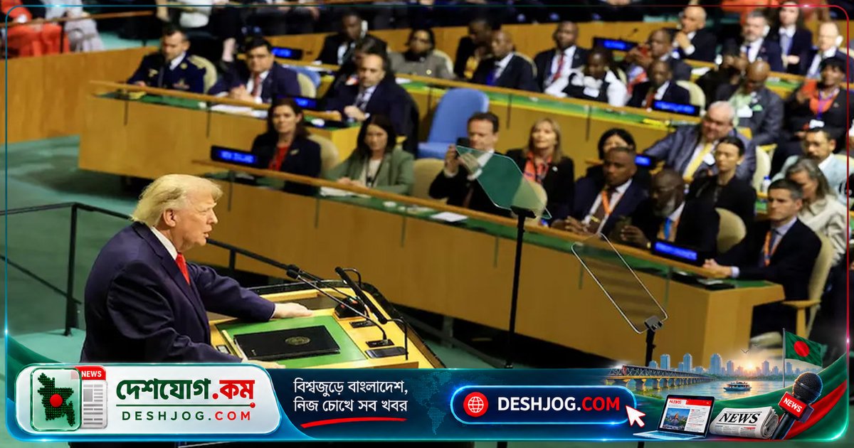 জাতিসংঘে ট্রাম্প: ইরানকে ধ্বংসের হুমকি, নির্বাচন শেষে চুক্তি সম্ভব