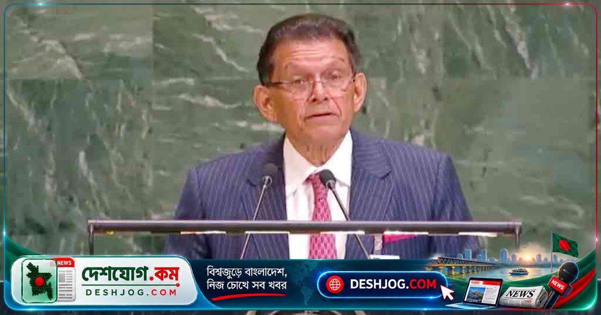 জাতিসংঘের আস্থা ফিরিয়ে আনতে নিরাপত্তা পরিষদ সংস্কারের আহ্বান: বাংলাদেশের পররাষ্ট্রমন্ত্রী ড. খলিলুর রহমানের উদ্বোধনী ভাষণে আফ্রিকার প্রতিনিধিত্ব ও বৈশ্বিক শান্তির দাবি