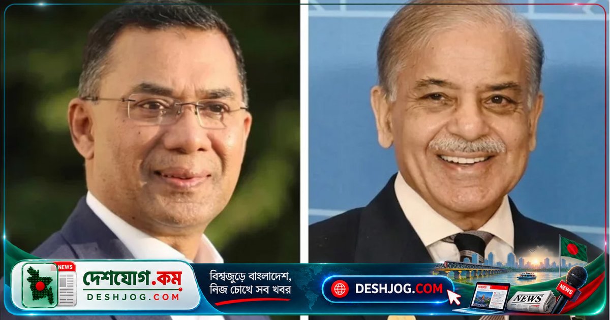 জাতিসংঘ সফরে পাকিস্তানের প্রধানমন্ত্রী শরীফের সঙ্গে বৈঠক করবেন তারেক রহমান, ভাষণ দেবেন সাধারণ অধিবেশনে