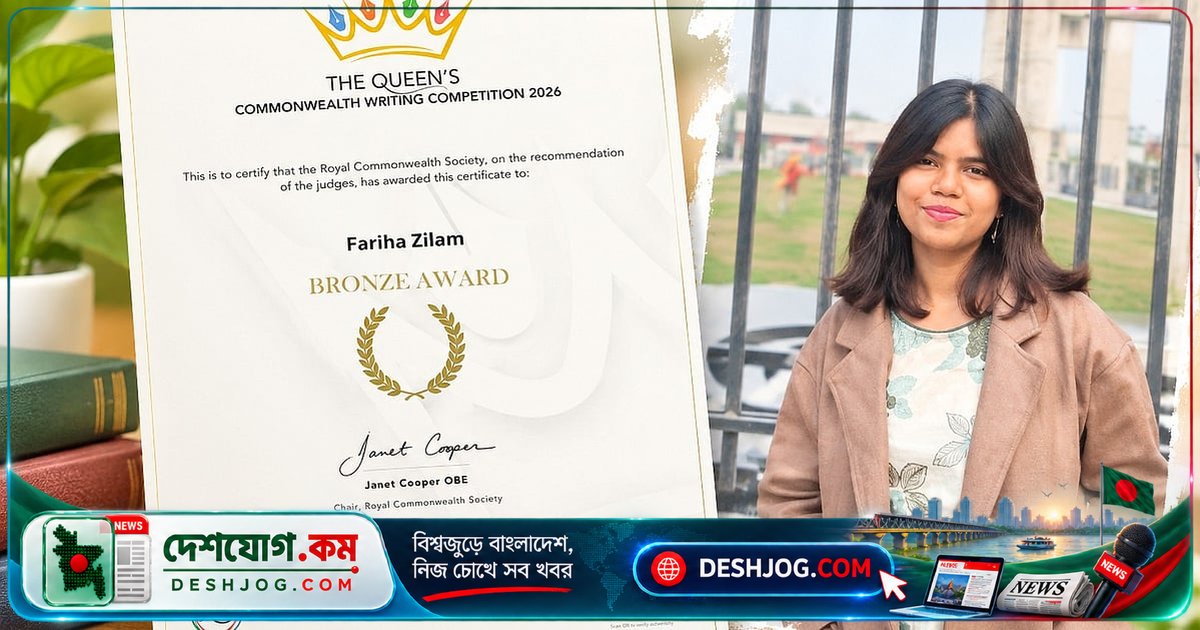 অপ্রত্যাশিত ব্রোঞ্জ অ্যাওয়ার্ডে আনন্দিত লেখক: ‘কমনওয়েলথ প্রতিযোগিতায় অর্জন আমার জন্য এক অনন্য স্বীকৃতি’