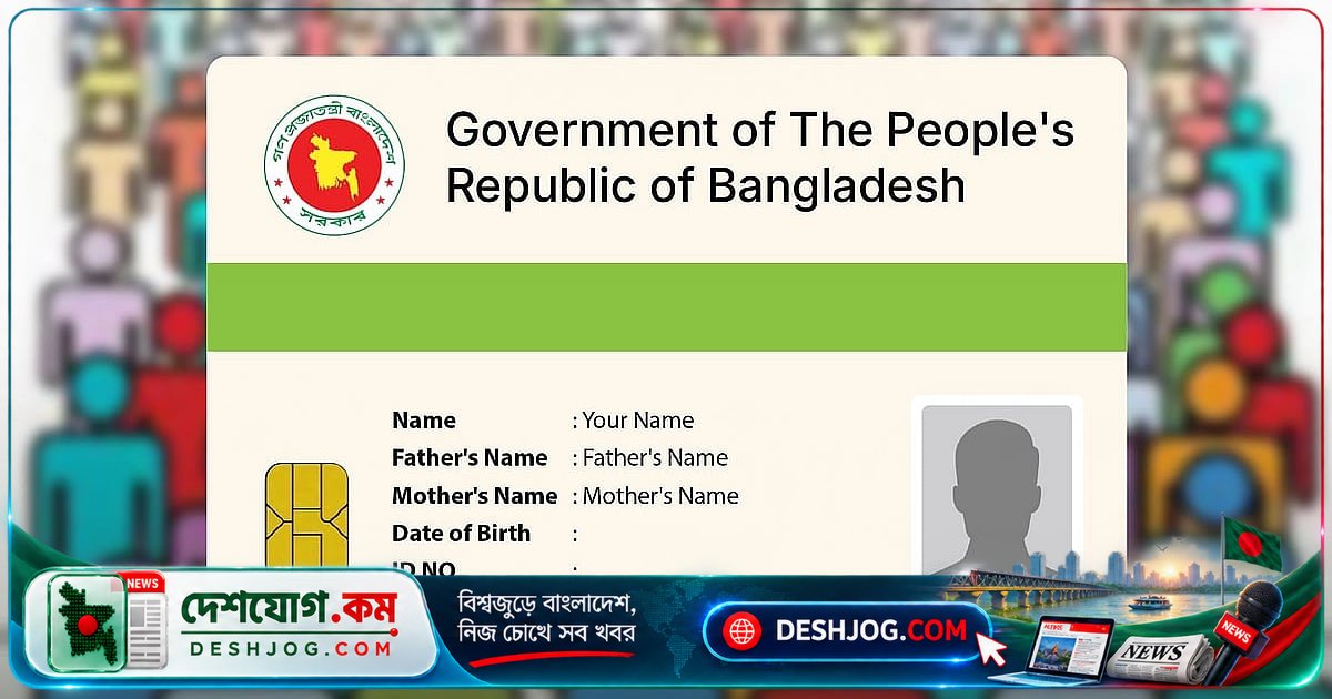 এক পরিচয়পত্রে একত্রিত হবে সব সরকারি কার্ড: বাংলাদেশের 'ইউনিফায়েড ডিজিটাল আইডি' প্রকল্পের গভীর বিশ্লেষণ